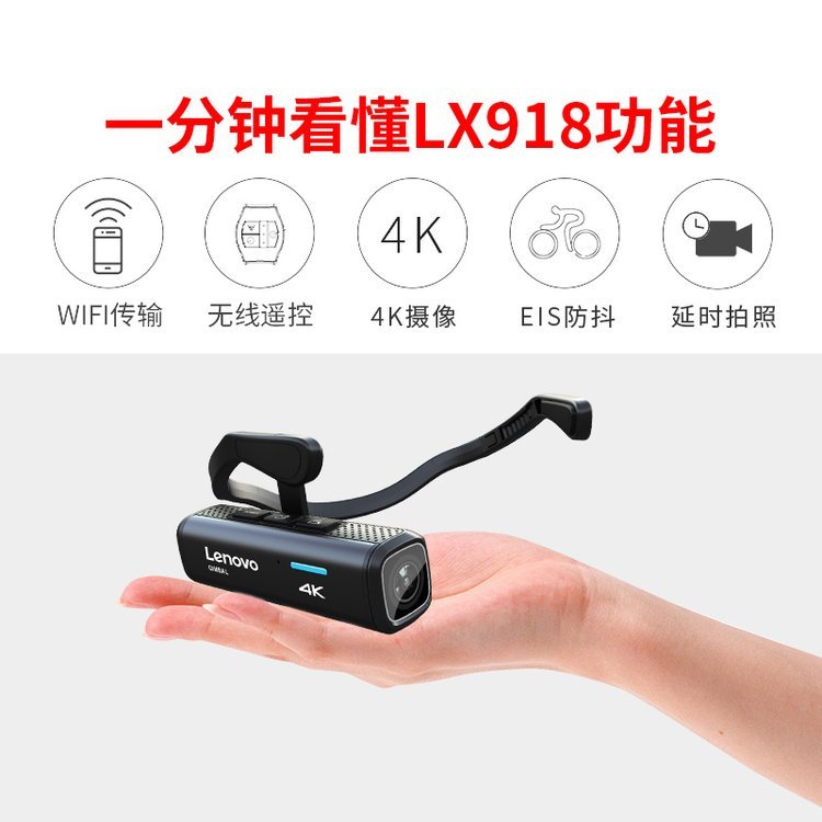 聯(lián)想LX918運(yùn)動(dòng)攝像機(jī) 4K高清防抖，記錄每一個(gè)精彩瞬間